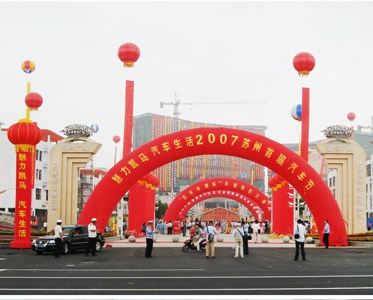 儋州开业庆典拱门